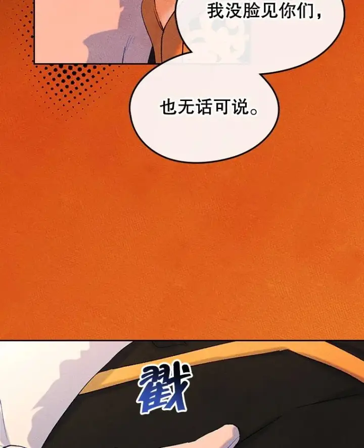 《变成了男主的女性朋友》55.背后的真相图63