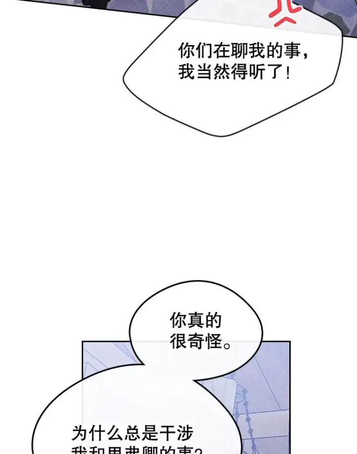 《变成了男主的女性朋友》55.背后的真相图77