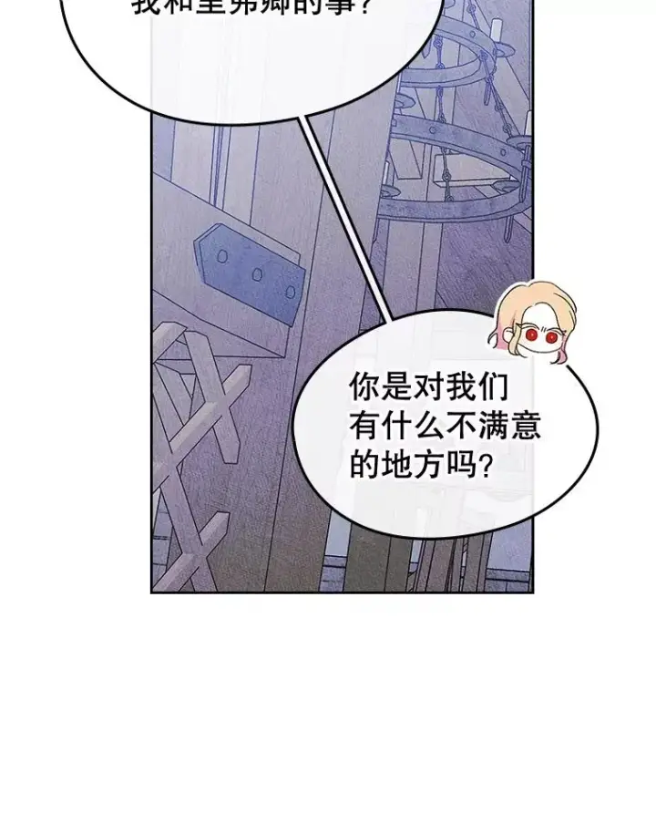 《变成了男主的女性朋友》55.背后的真相图78