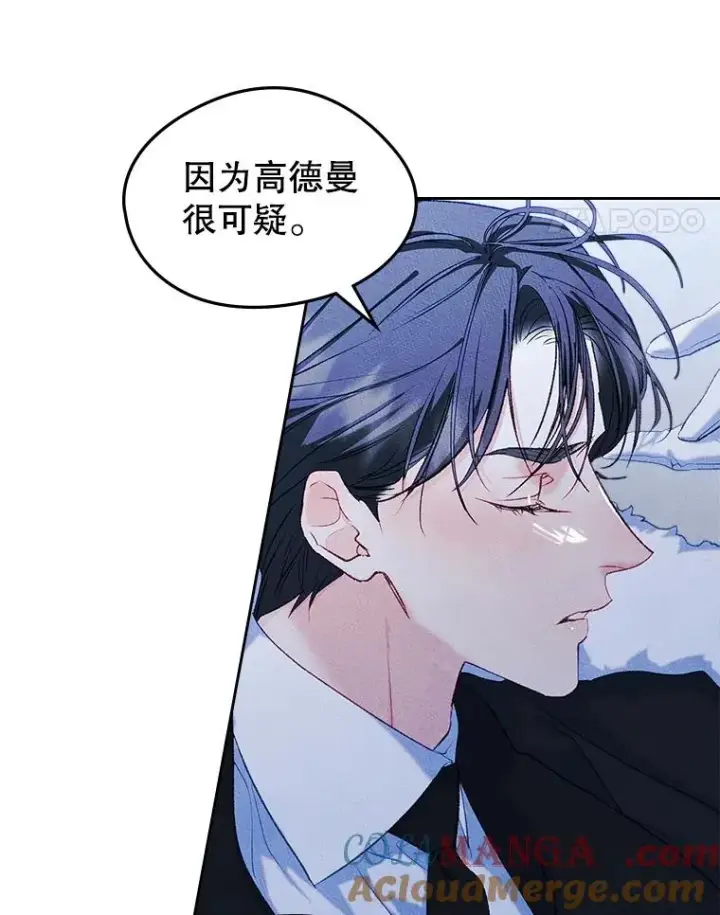 《变成了男主的女性朋友》55.背后的真相图79