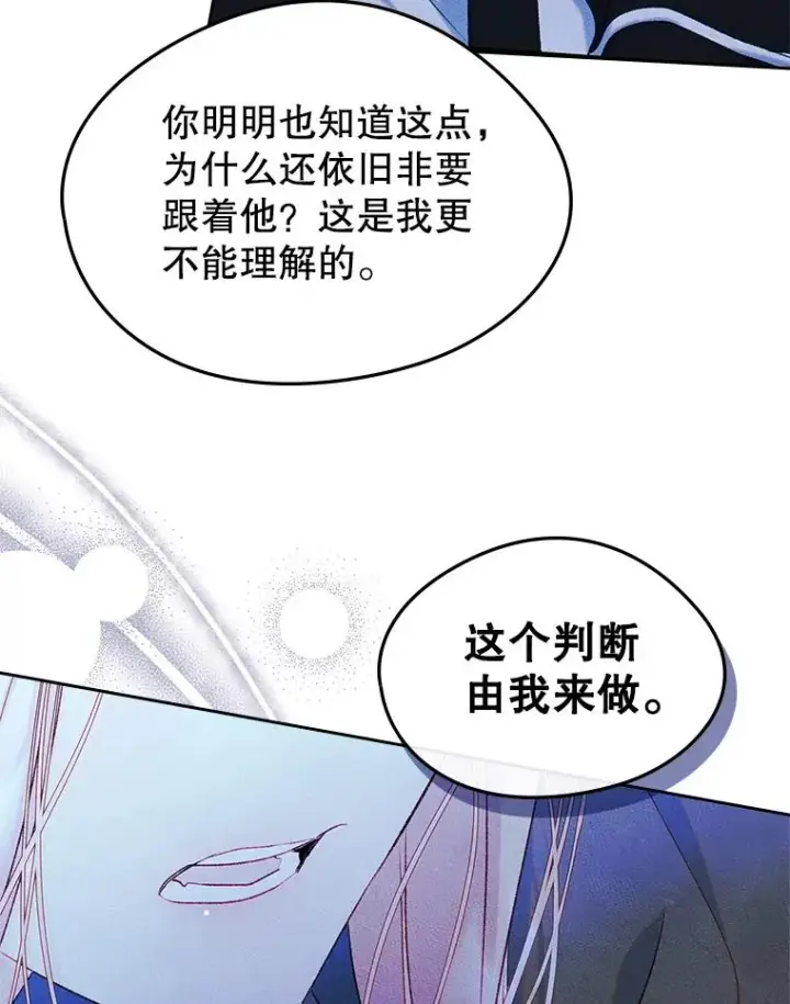 《变成了男主的女性朋友》55.背后的真相图80