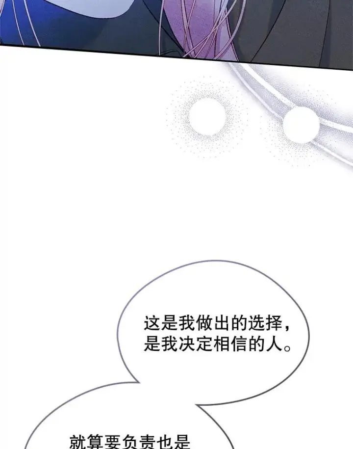《变成了男主的女性朋友》55.背后的真相图81