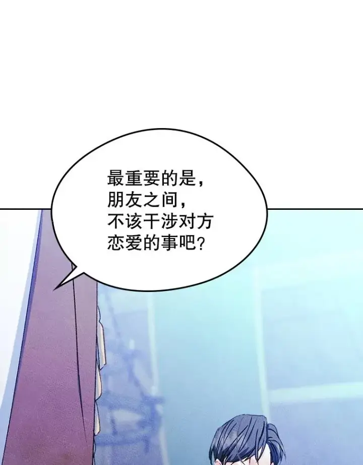 《变成了男主的女性朋友》55.背后的真相图84