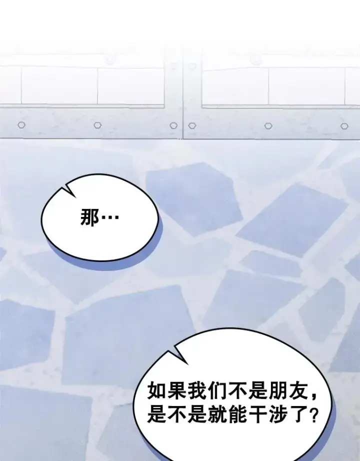 《变成了男主的女性朋友》55.背后的真相图87