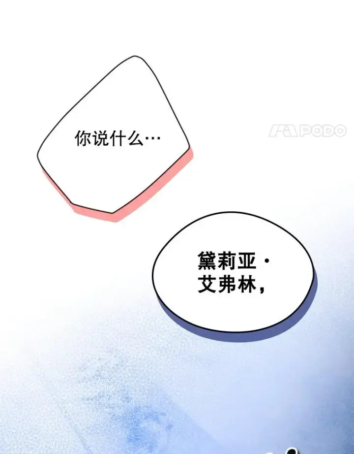 《变成了男主的女性朋友》55.背后的真相图89