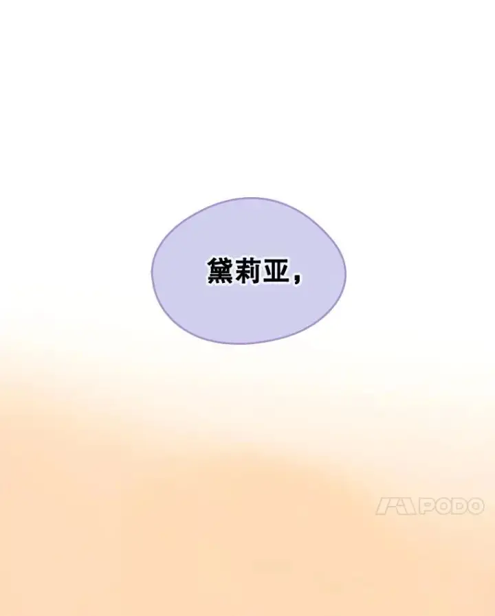 《变成了男主的女性朋友》56.抵达公爵府图10