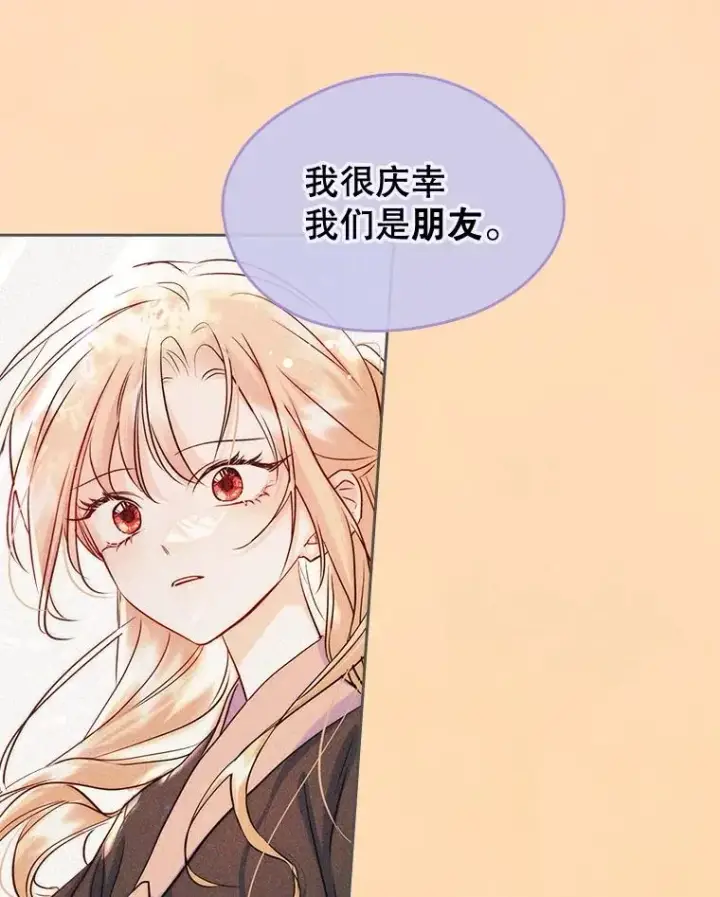 《变成了男主的女性朋友》56.抵达公爵府图11