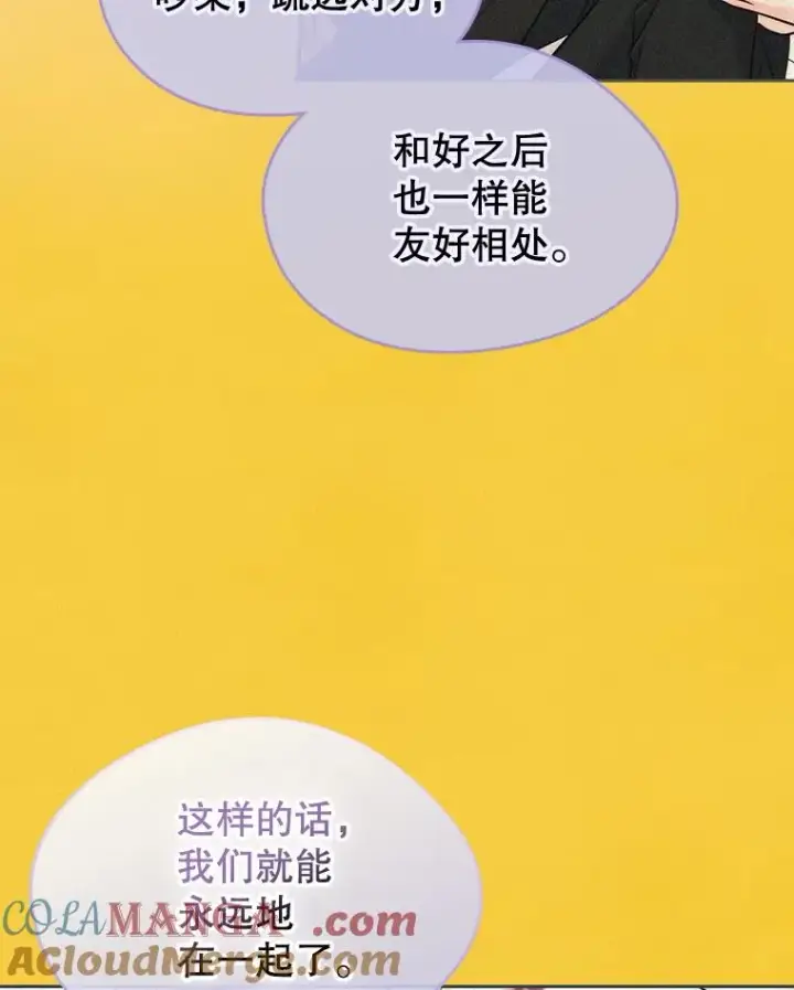 《变成了男主的女性朋友》56.抵达公爵府图13