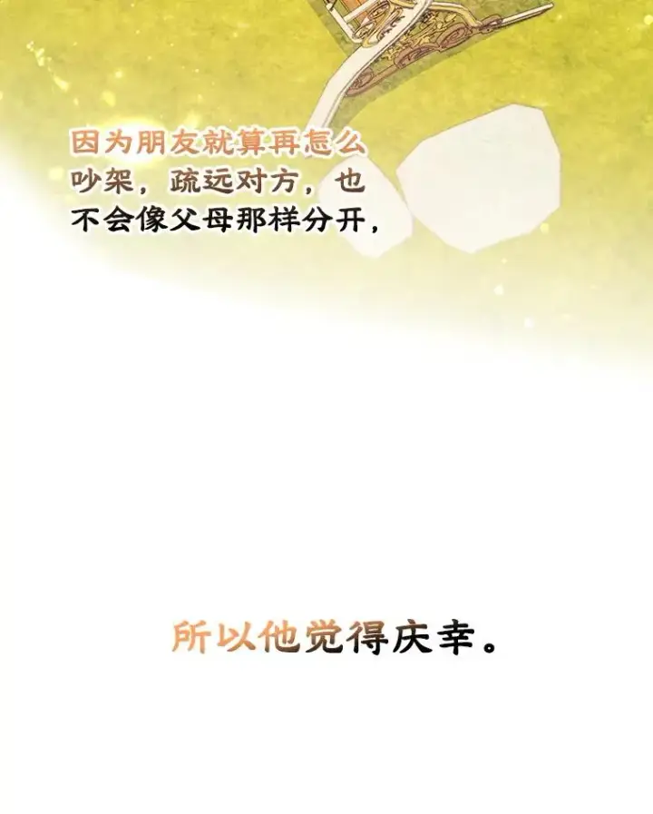 《变成了男主的女性朋友》56.抵达公爵府图16