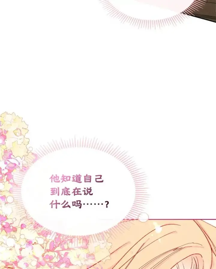 《变成了男主的女性朋友》56.抵达公爵府图18