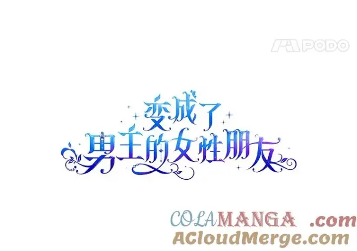 《变成了男主的女性朋友》56.抵达公爵府图21