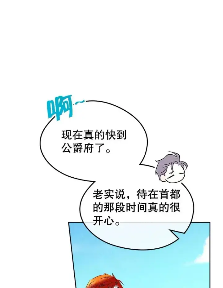 《变成了男主的女性朋友》56.抵达公爵府图23