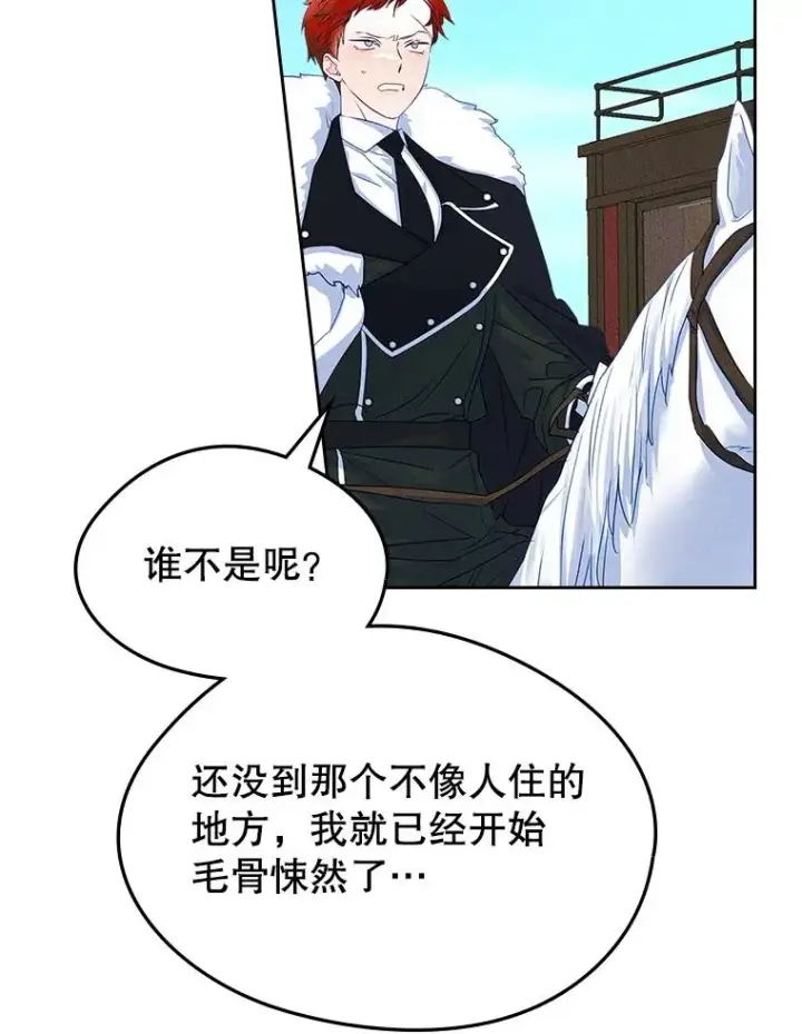 《变成了男主的女性朋友》56.抵达公爵府图24