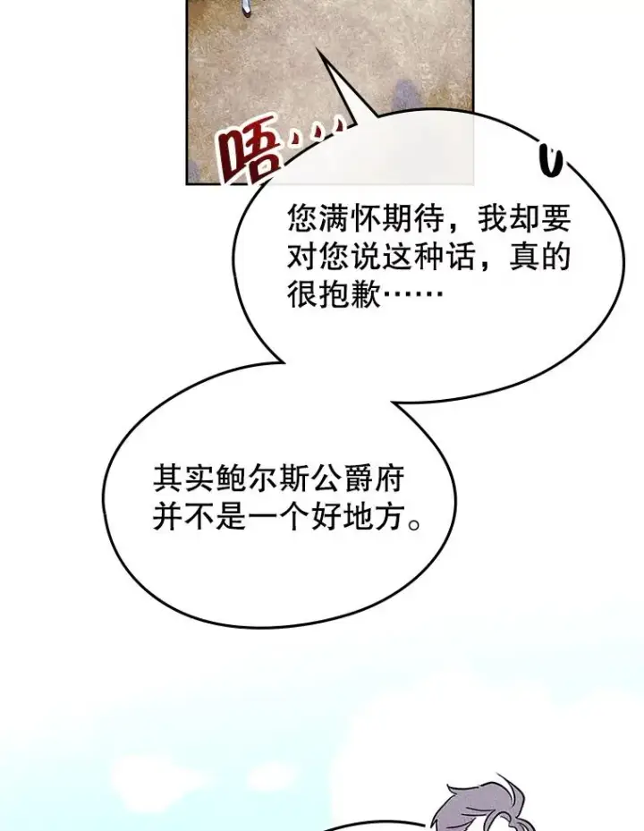 《变成了男主的女性朋友》56.抵达公爵府图26