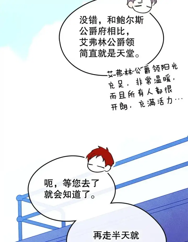 《变成了男主的女性朋友》56.抵达公爵府图27