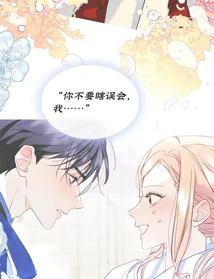《变成了男主的女性朋友》56.抵达公爵府图3