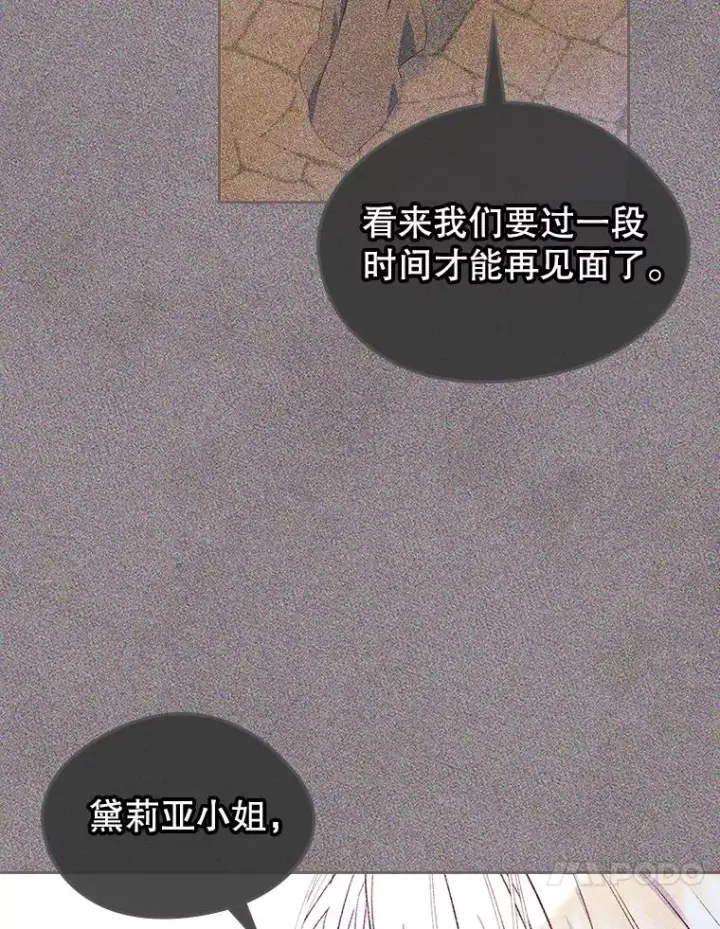 《变成了男主的女性朋友》56.抵达公爵府图31