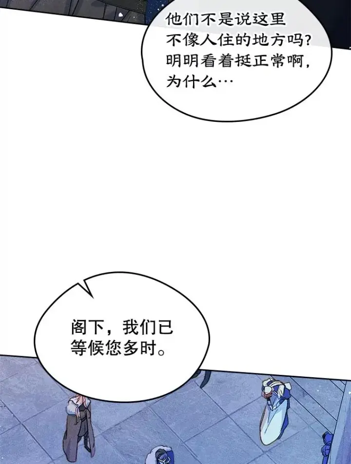 《变成了男主的女性朋友》56.抵达公爵府图43