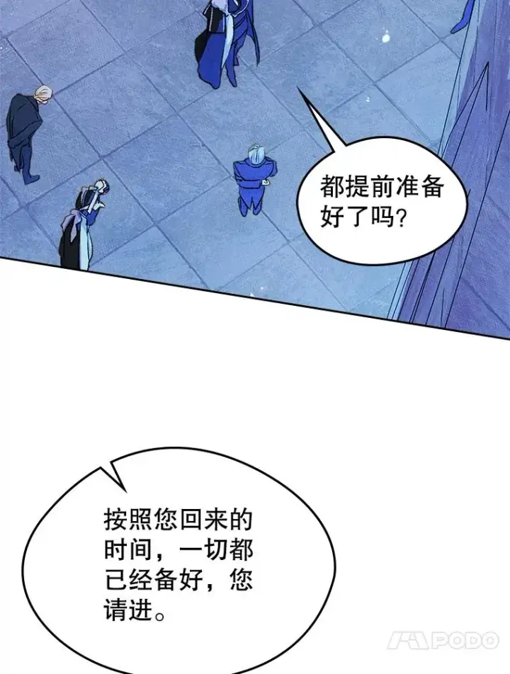 《变成了男主的女性朋友》56.抵达公爵府图44