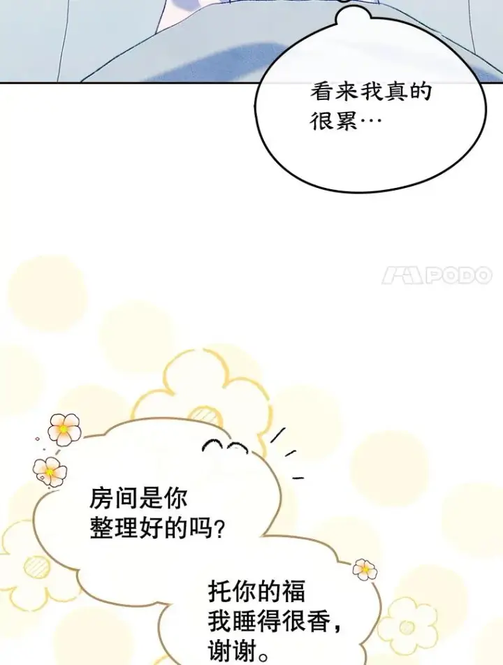 《变成了男主的女性朋友》56.抵达公爵府图51