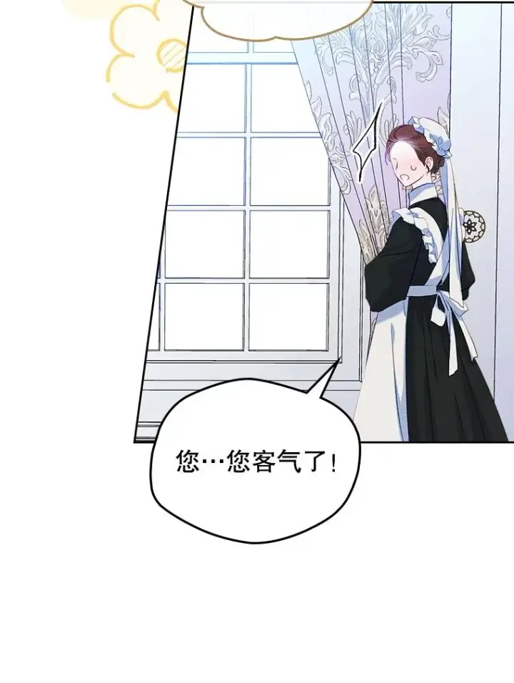 《变成了男主的女性朋友》56.抵达公爵府图52