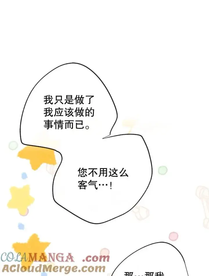 《变成了男主的女性朋友》56.抵达公爵府图53