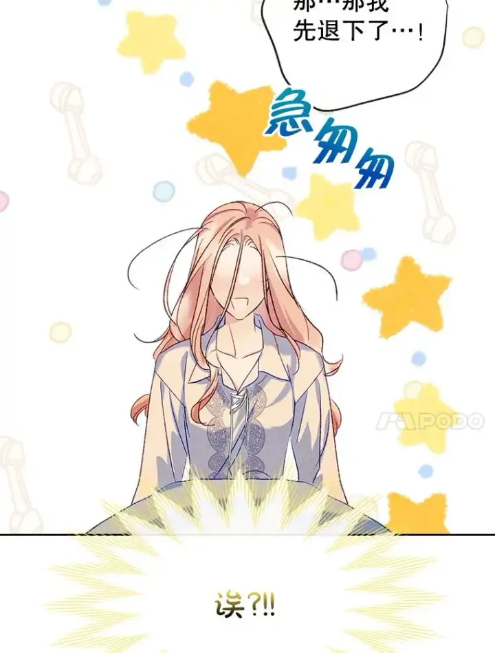 《变成了男主的女性朋友》56.抵达公爵府图54