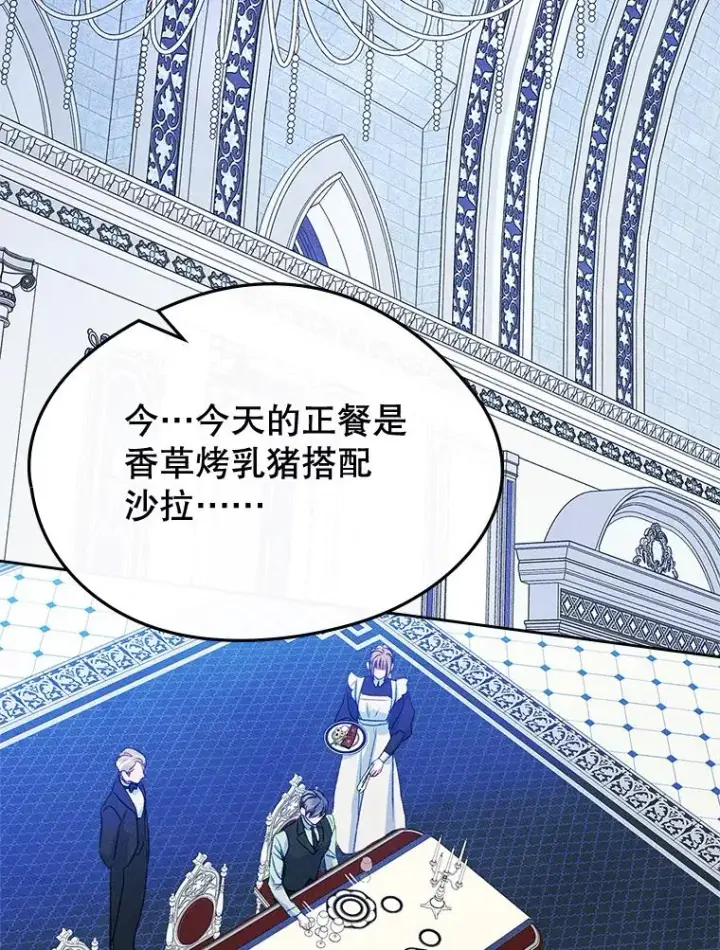 《变成了男主的女性朋友》56.抵达公爵府图56