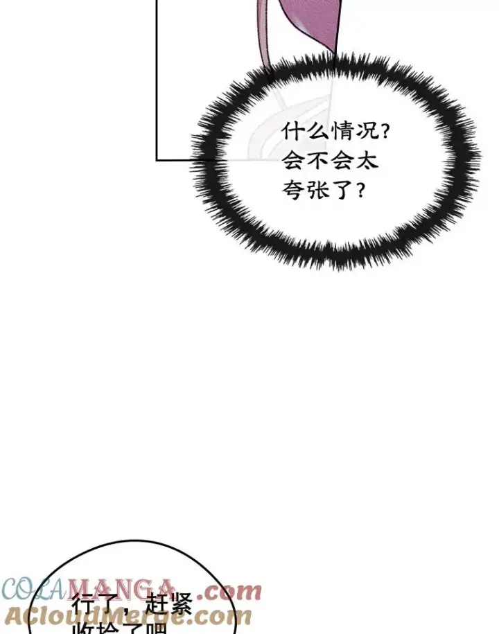 《变成了男主的女性朋友》56.抵达公爵府图65