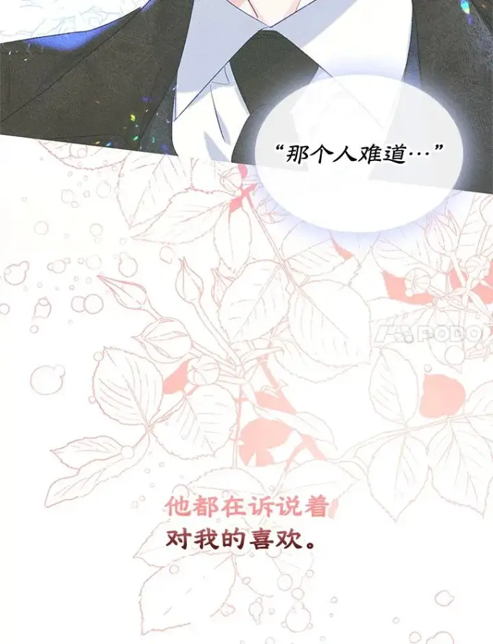 《变成了男主的女性朋友》56.抵达公爵府图7