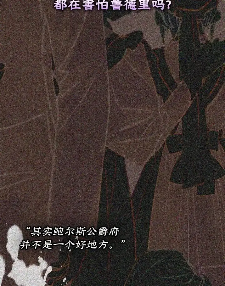《变成了男主的女性朋友》56.抵达公爵府图70