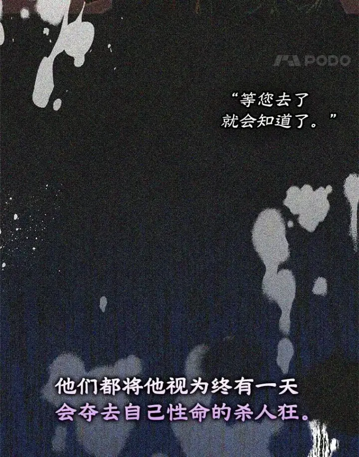 《变成了男主的女性朋友》56.抵达公爵府图71