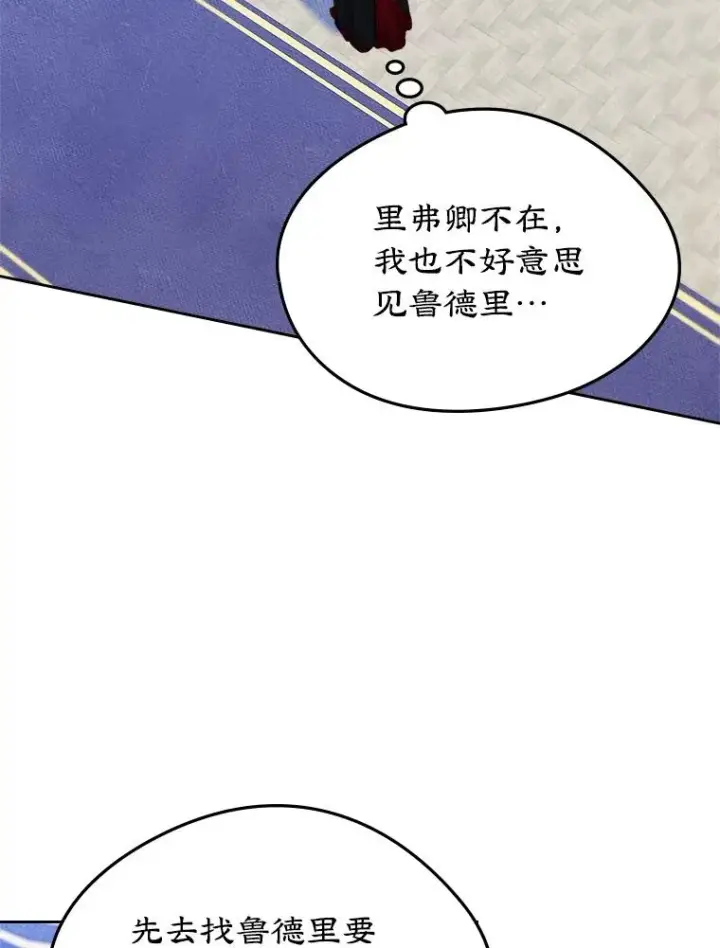 《变成了男主的女性朋友》56.抵达公爵府图78