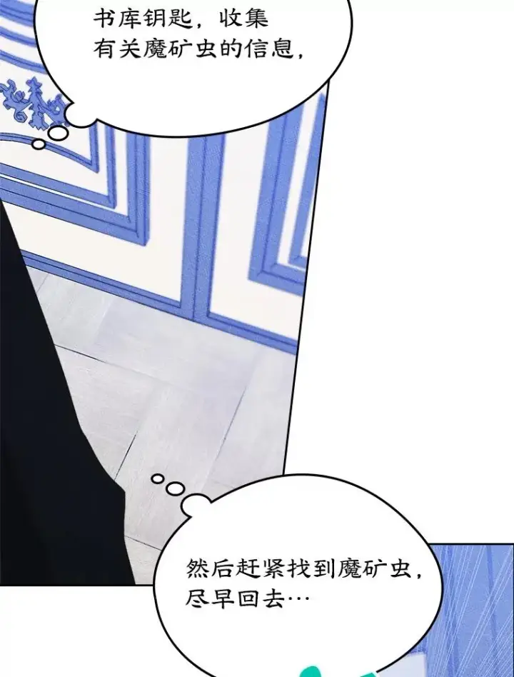 《变成了男主的女性朋友》56.抵达公爵府图79