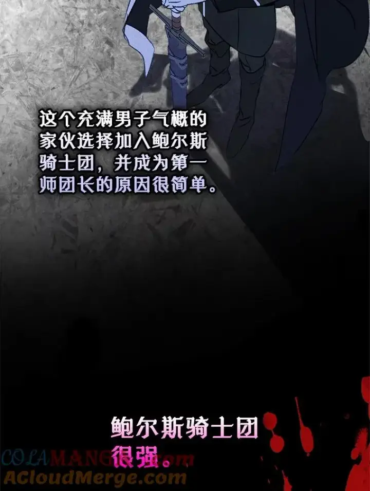 《变成了男主的女性朋友》56.抵达公爵府图89