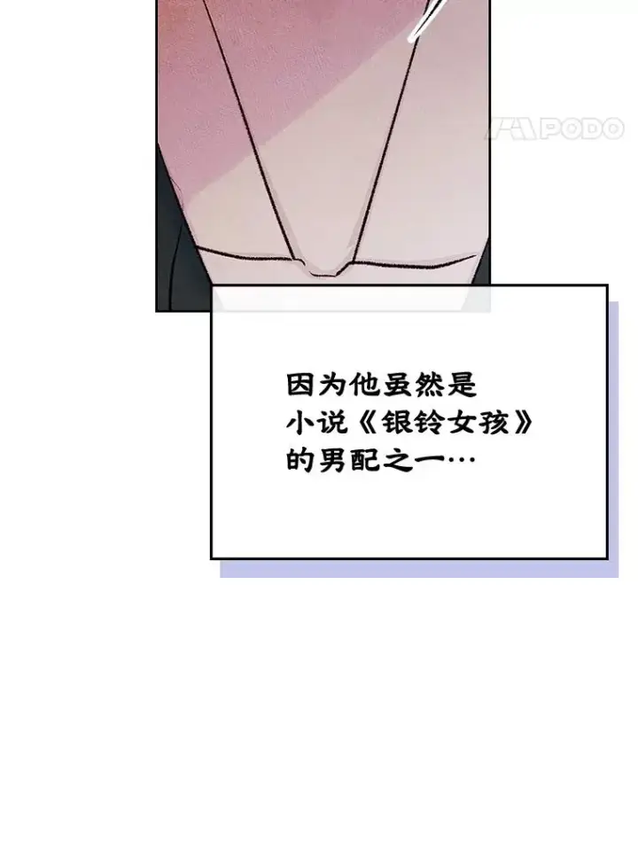 《变成了男主的女性朋友》56.抵达公爵府图94