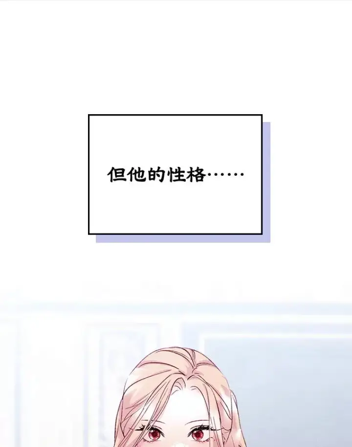 《变成了男主的女性朋友》56.抵达公爵府图95