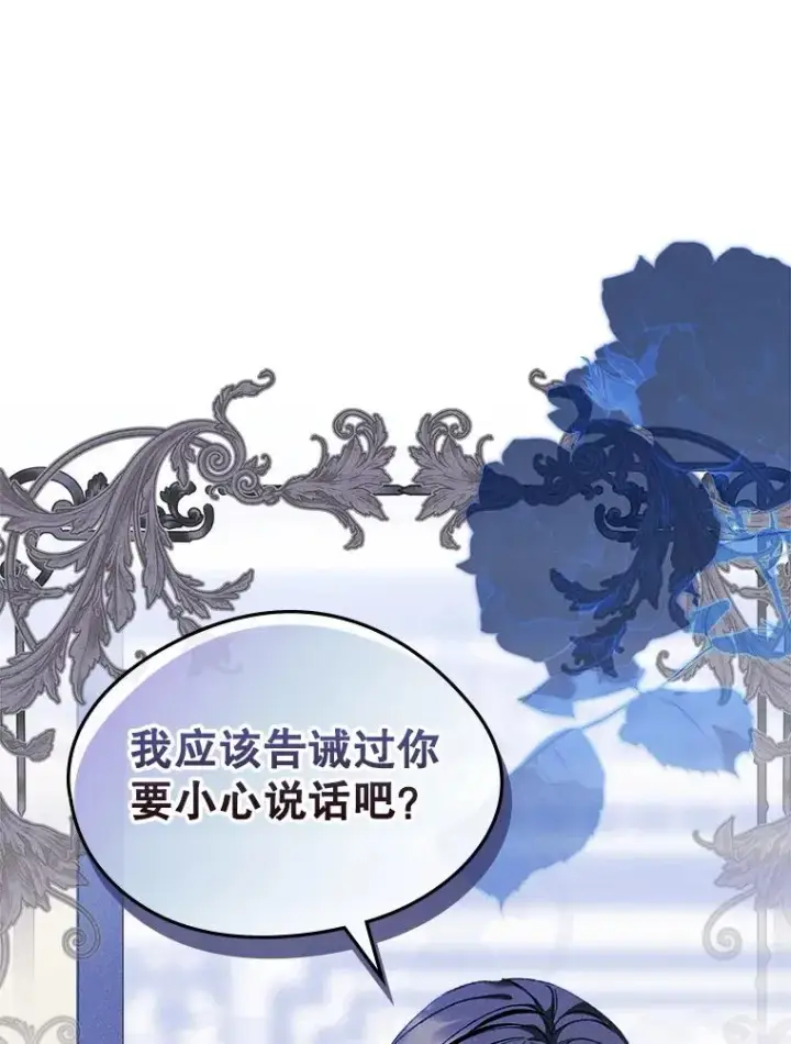 漫画《变成了男主的女性朋友》57.针锋相对第12张图