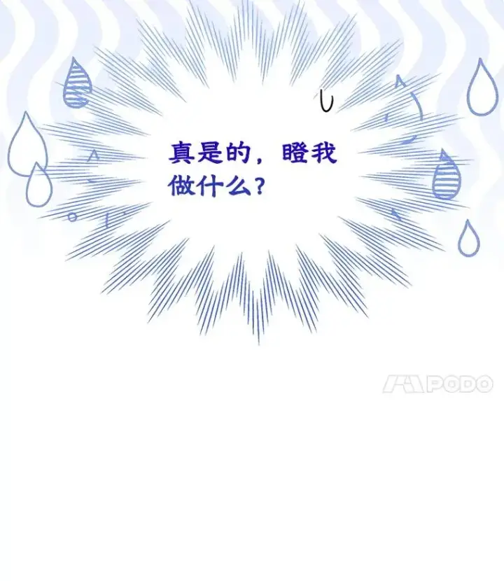 漫画《变成了男主的女性朋友》57.针锋相对第23张图