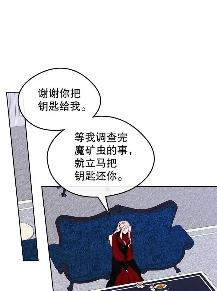 漫画《变成了男主的女性朋友》57.针锋相对第26张图