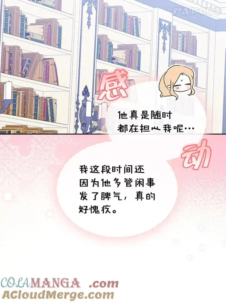 漫画《变成了男主的女性朋友》57.针锋相对第31张图