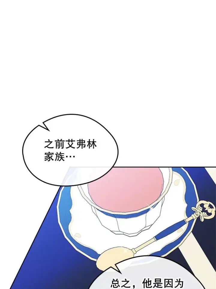 漫画《变成了男主的女性朋友》57.针锋相对第32张图