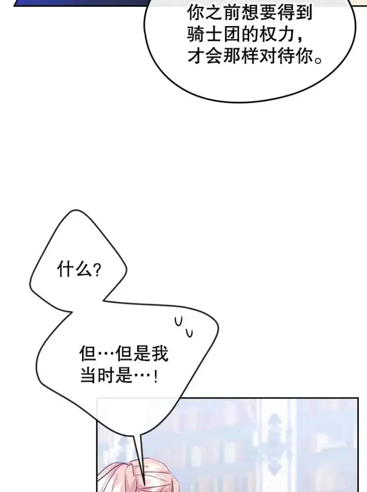 漫画《变成了男主的女性朋友》57.针锋相对第33张图