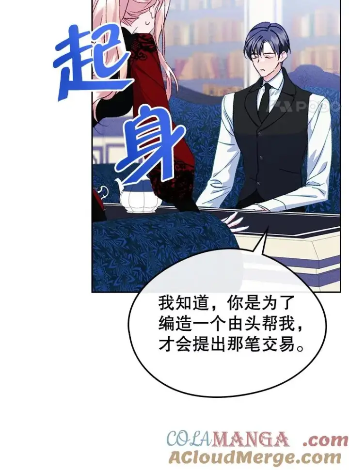 漫画《变成了男主的女性朋友》57.针锋相对第34张图