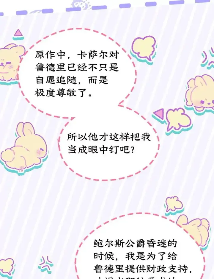 漫画《变成了男主的女性朋友》57.针锋相对第38张图