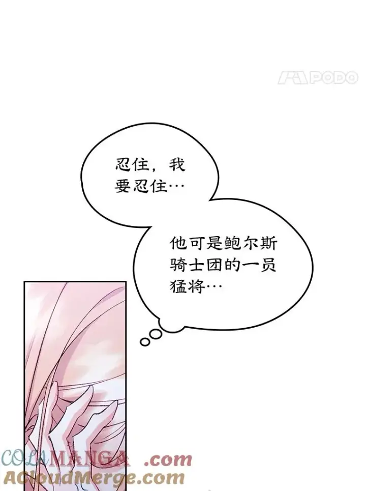 漫画《变成了男主的女性朋友》57.针锋相对第4张图