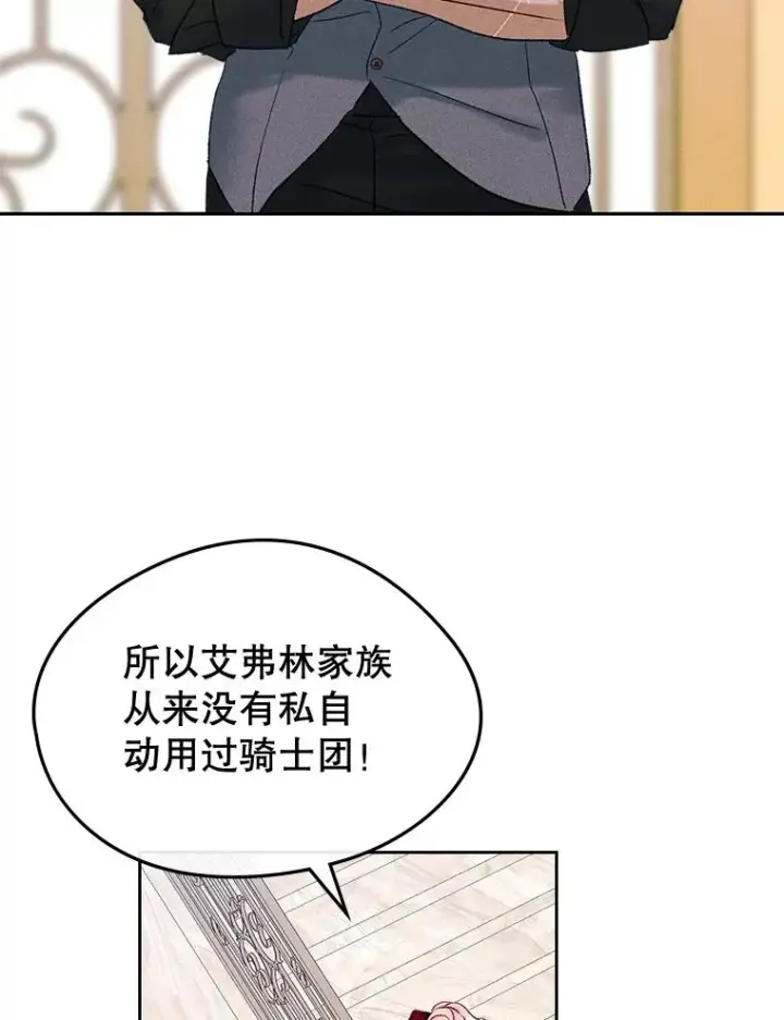 漫画《变成了男主的女性朋友》57.针锋相对第42张图