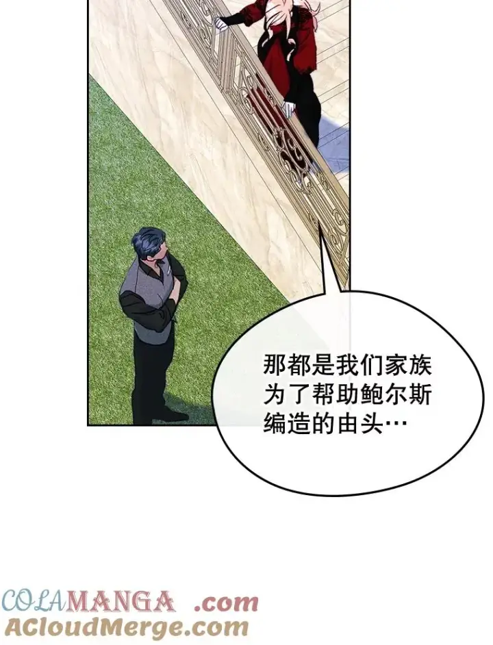漫画《变成了男主的女性朋友》57.针锋相对第43张图