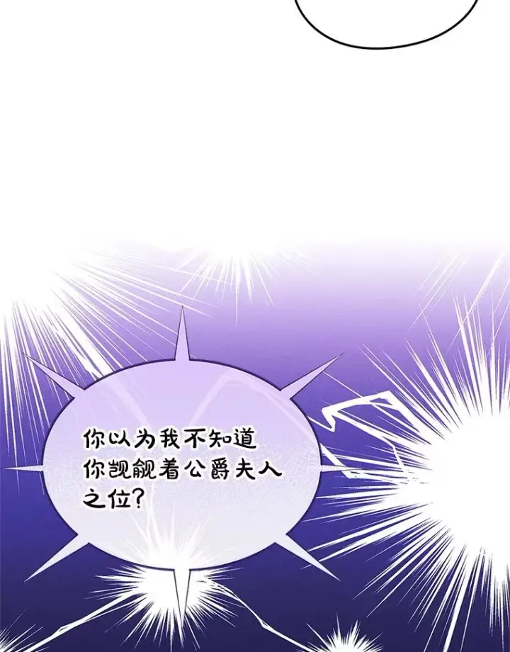 漫画《变成了男主的女性朋友》57.针锋相对第45张图