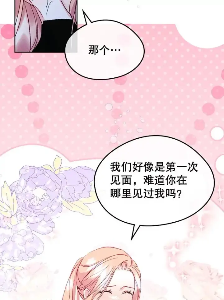 漫画《变成了男主的女性朋友》57.针锋相对第5张图
